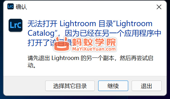 Lightroom 软件安装提示：无法打开 Lightroom 目录“Lightroom Catalog”，因为已经在另一个应用程序中打开了该目录，解决方案