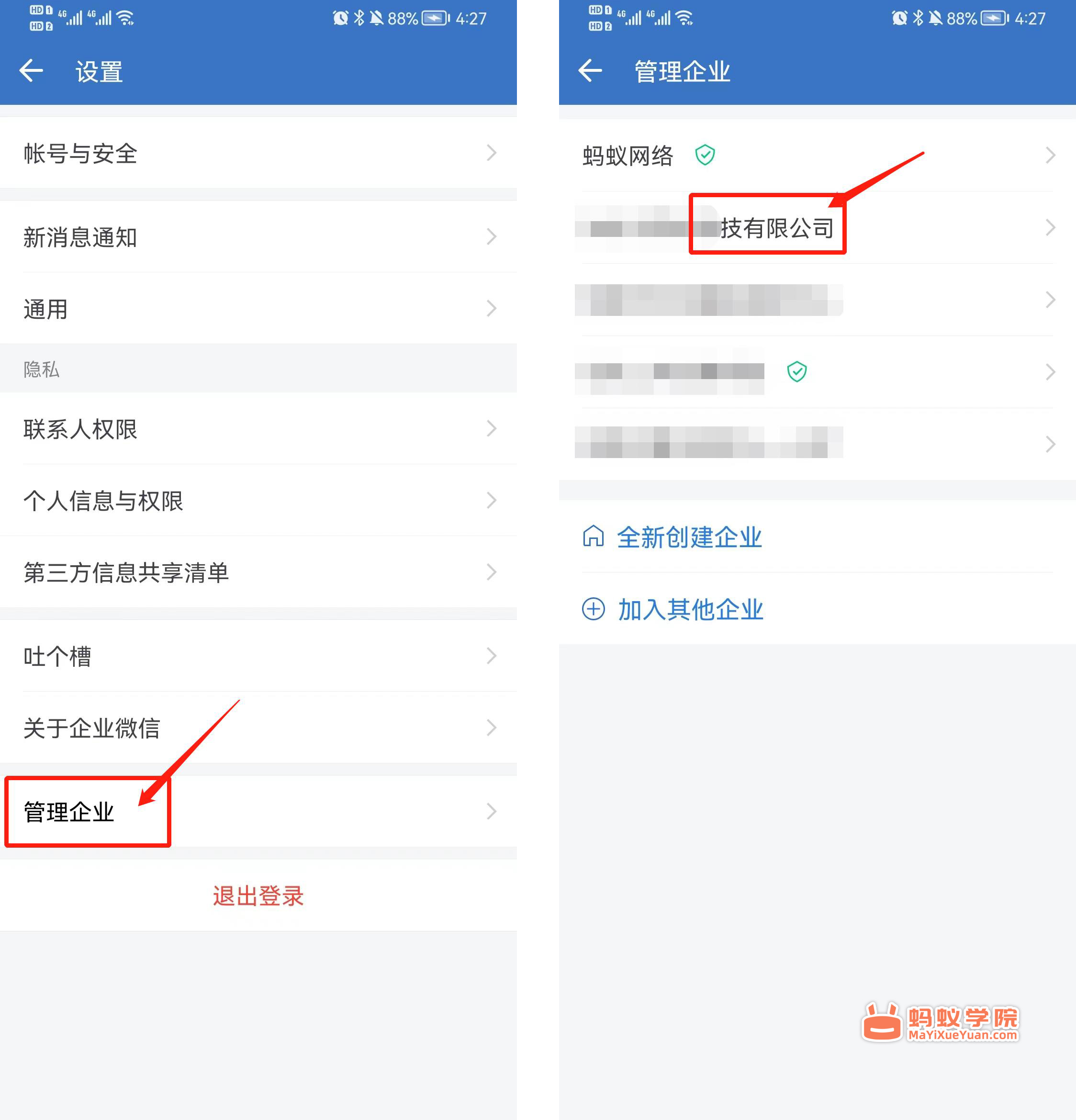 企业微信怎么退出企业，如果退出企业微信绑定的企业，离职怎么退出原来的企业微信