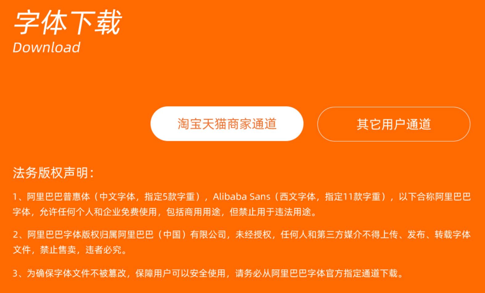 阿里巴巴普惠体免费商用字体下载，阿里巴巴普惠体授权声明，阿里巴巴普惠体可以商用吗？