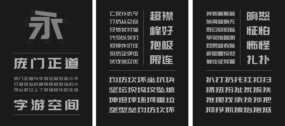 庞门正道官方网站，庞门正道字体官方下载地址，庞门正道官方声明文件，庞门正道官方授权说明