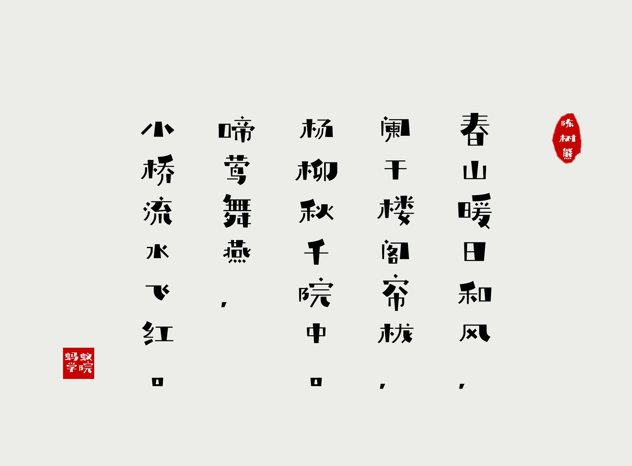 庞门正道轻松体免费商用字体下载,庞门正道轻松体免费商用字体,庞门正道字体可以商用吗？