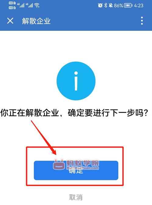 怎么解散企业微信，解散企业微信提示“因为系统升级，该企业不支持解散，请联系客服处理”，注销企业微信