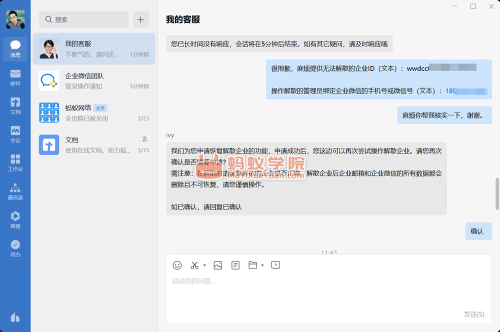 怎么解散企业微信，解散企业微信提示“因为系统升级，该企业不支持解散，请联系客服处理”，注销企业微信