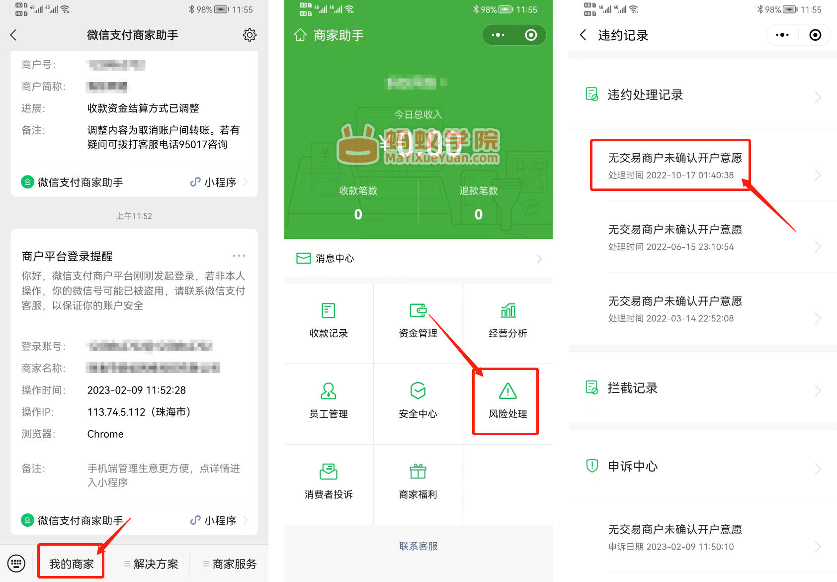 微信开发提示：商户涉嫌违规,已限制支付权限,请登录商户平台查看原因，如何解决。