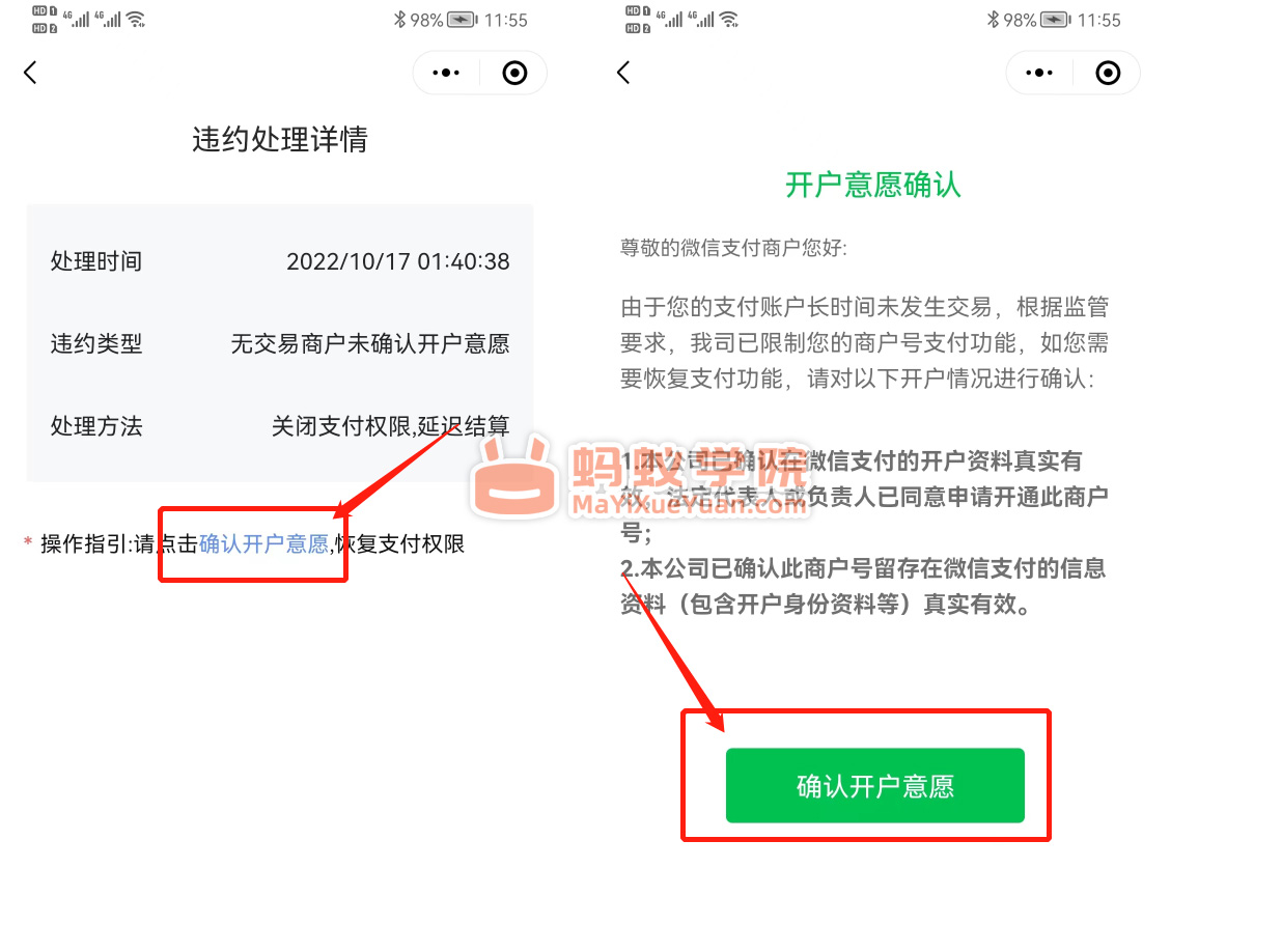 微信开发提示：商户涉嫌违规,已限制支付权限,请登录商户平台查看原因，如何解决。