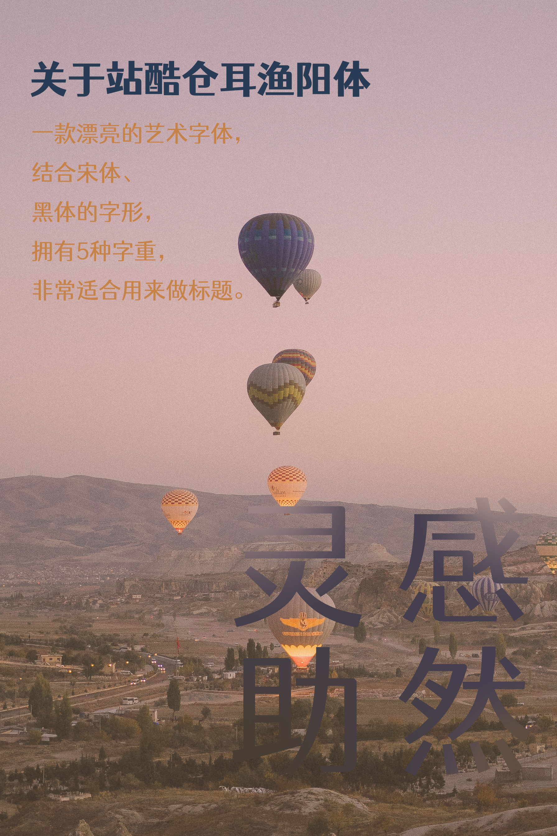 站酷仓耳渔阳体免费商用字体，站酷仓耳渔阳体可以免费商用吗？站酷仓耳渔阳体下载地址含授权说明。
