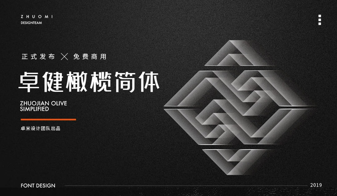 卓健橄榄简体下载，免费商用字体下载，卓健橄榄简体官方下载地址，卓健橄榄简体可以商用吗？卓健橄榄简体字体授权说明