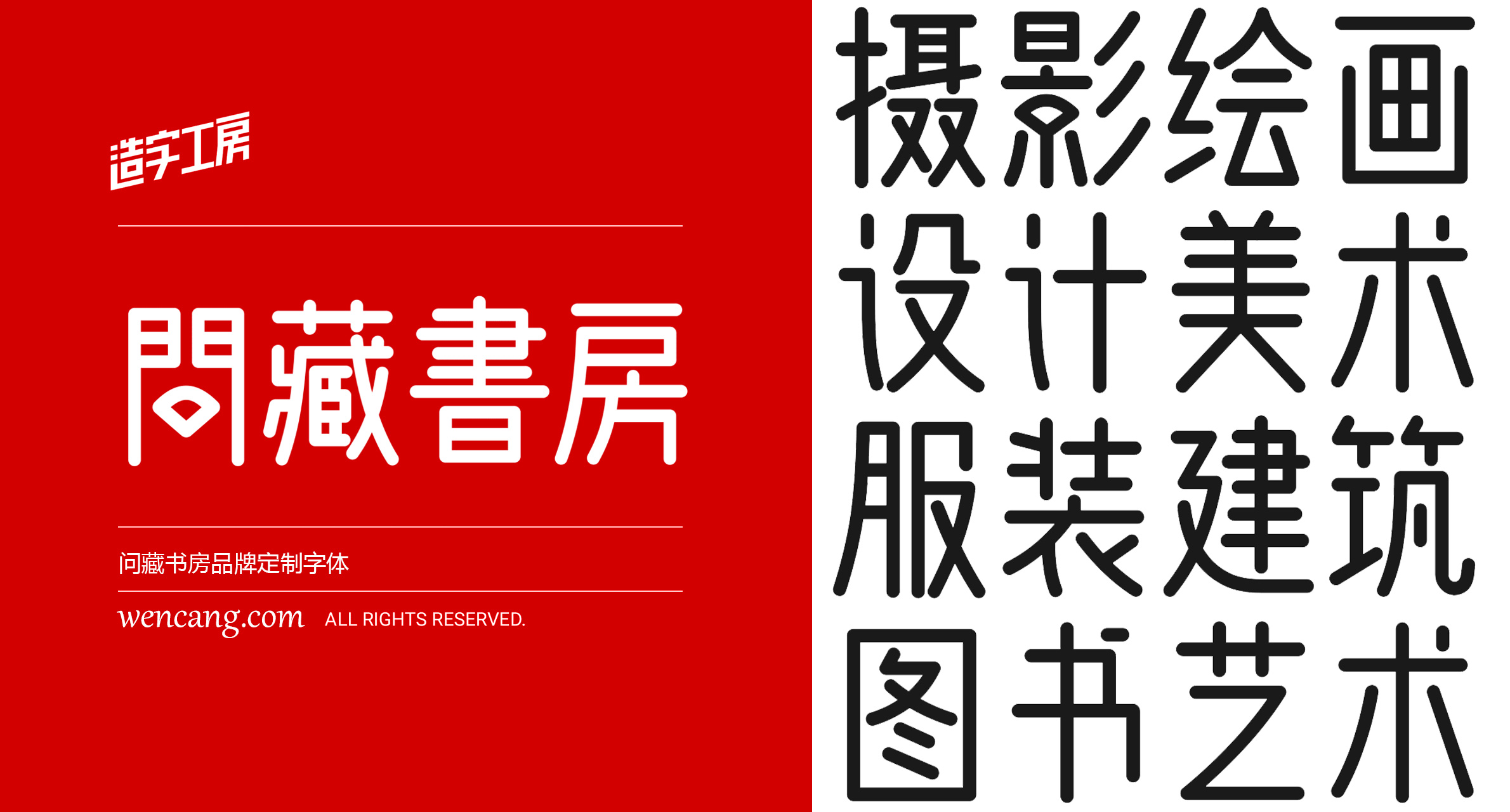 问藏书房字体下载，免费商用字体下载，问藏书房字体官方下载地址，问藏书房字体可以商用吗？问藏书房字体字体授权说明