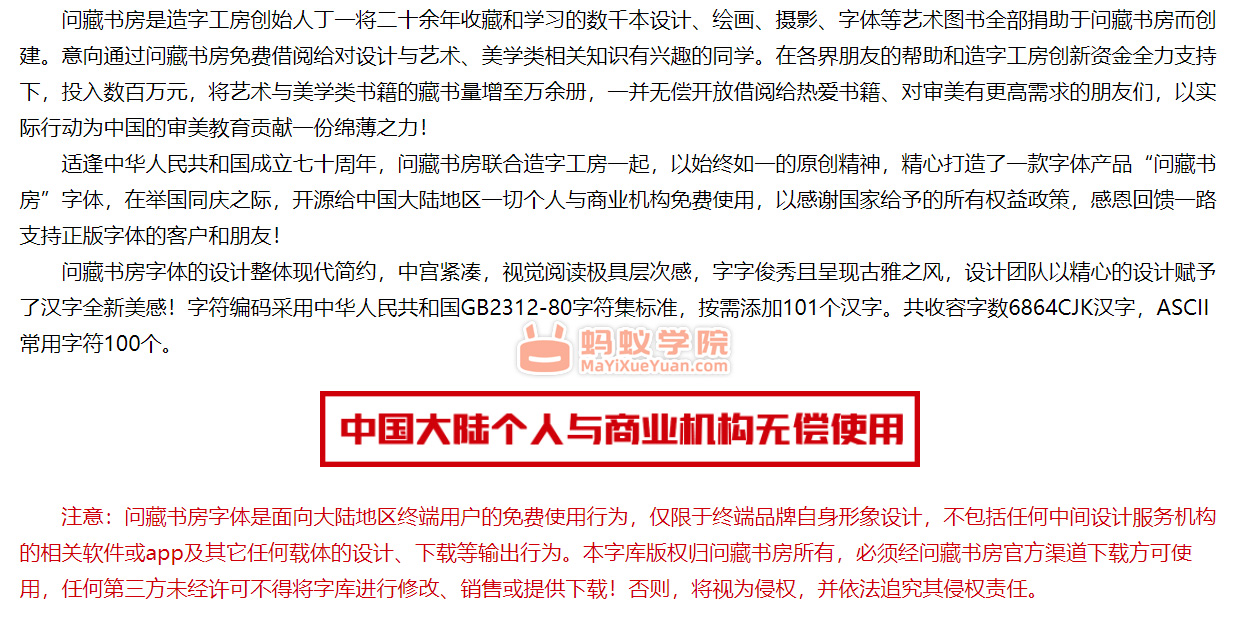 问藏书房字体下载，免费商用字体下载，问藏书房字体官方下载地址，问藏书房字体可以商用吗？问藏书房字体字体授权说明