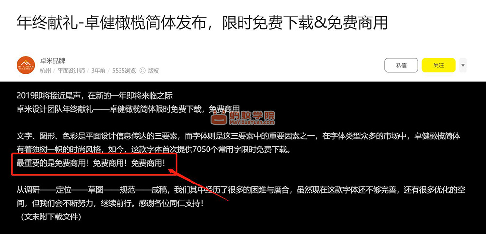 卓健橄榄简体下载，免费商用字体下载，卓健橄榄简体官方下载地址，卓健橄榄简体可以商用吗？卓健橄榄简体字体授权说明
