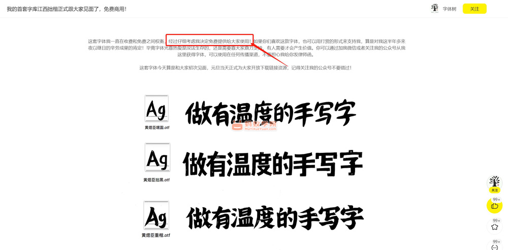 江西拙楷2.0字体下载，免费商用字体下载，江西拙楷字体官方下载地址，江西拙楷字体可以商用吗？江西拙楷2.0字体授权说明