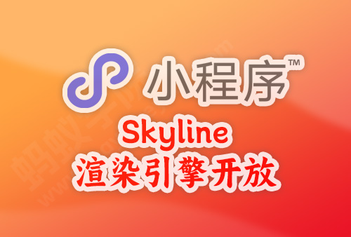 微信小程序 Skyline 渲染引擎开放（五） worklet 布局轻松实现搜索栏吸附效果，微信小程序源码