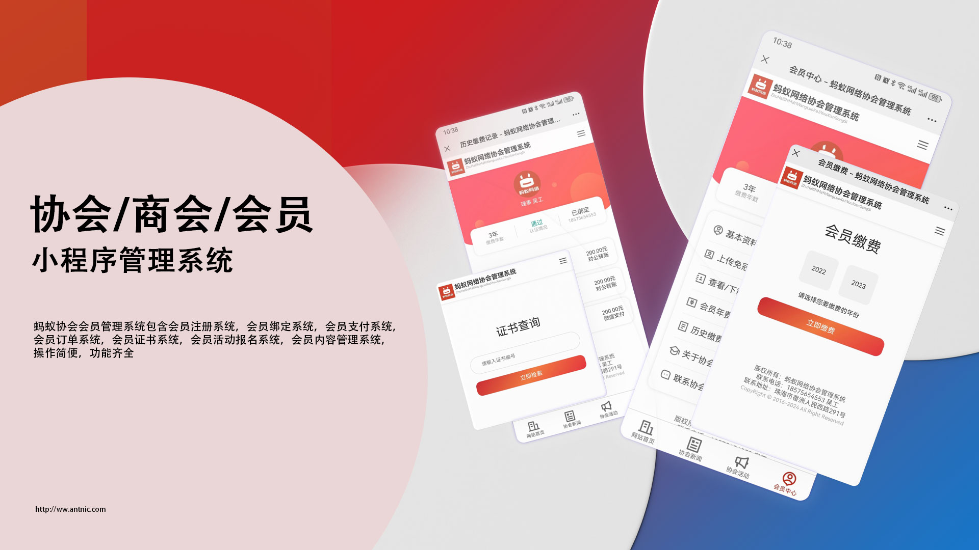 蚂蚁商协会会员管理系统小程序：高效解决会员资料年审，会员注册缴费，会员订单处理与电子证书管理等问题