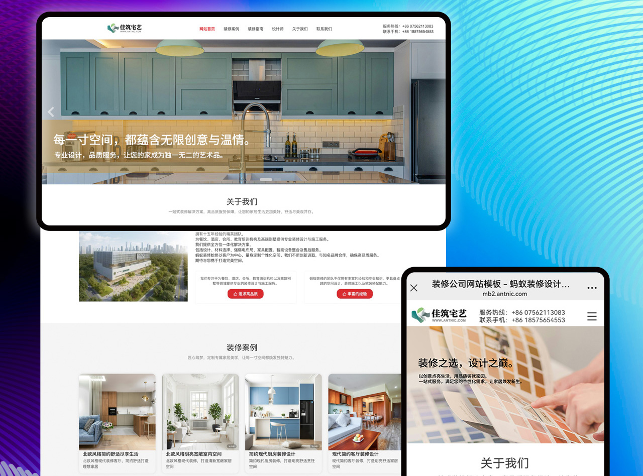 蚂蚁装修网站模板，装修有限公司企业官网制作，装修网站制作公司