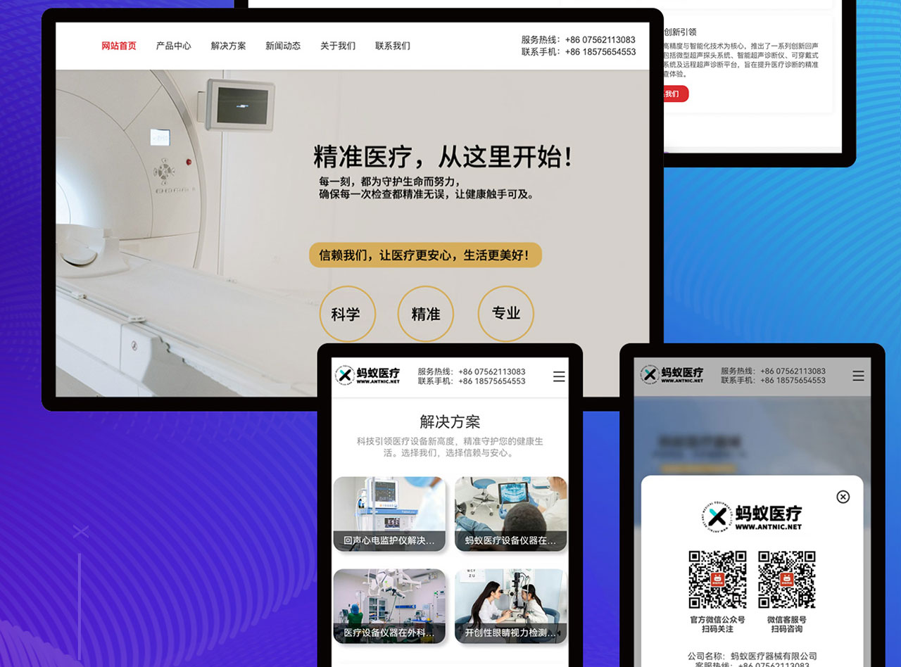 医疗器械企业官网SaaS系统，医疗仪器网站开发功能介绍，企业网站建设套餐，打造专业医疗器械企业形象，蚂蚁网络企业官网建设套餐助力企业腾飞