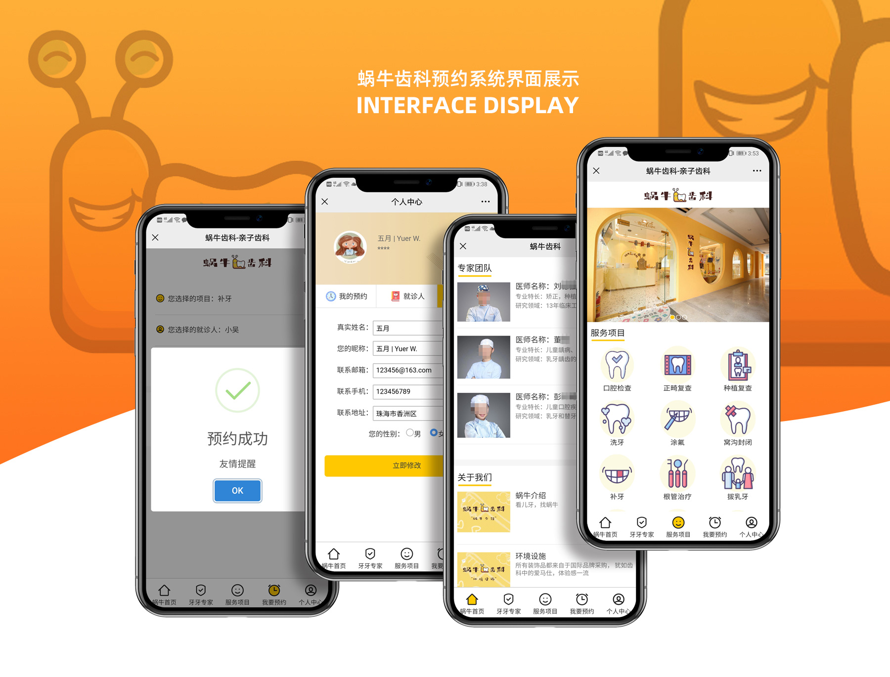 牙科诊所预约挂号管理小程序开发案例：蜗牛齿科预约管理系统